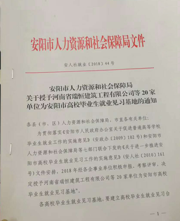 安阳市人力资源和社会保障局文件