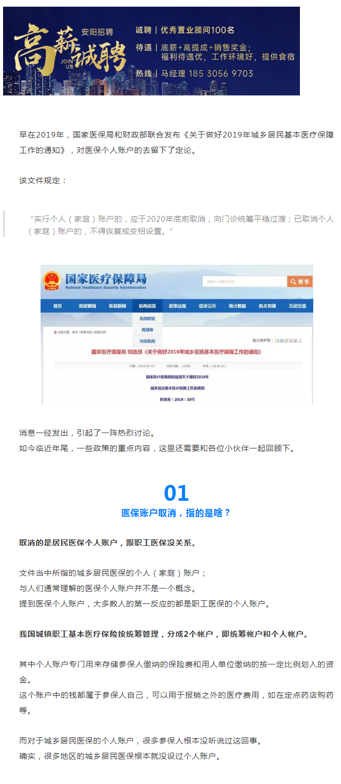 官宣：医保个人账户取消！年底前完成，余额将清零？_01