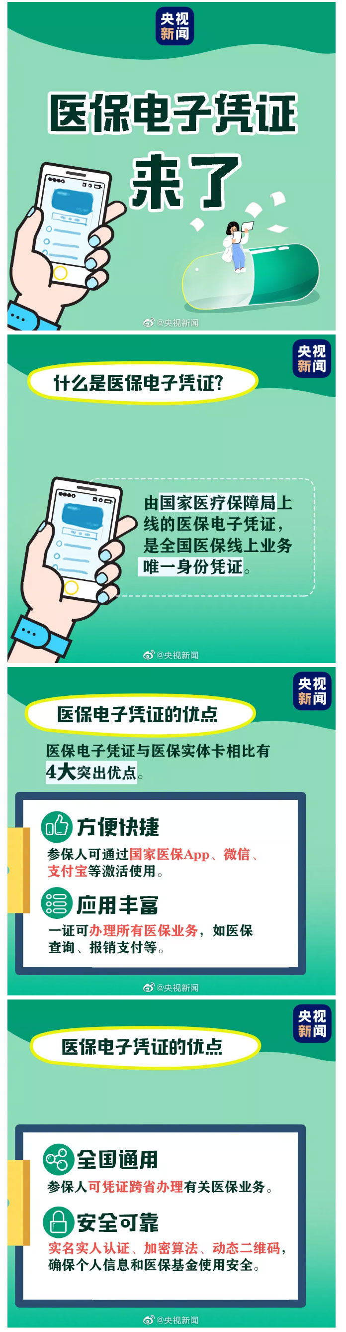 再见了医保卡！年底医保卡大变，看病购药进入无卡时代_04