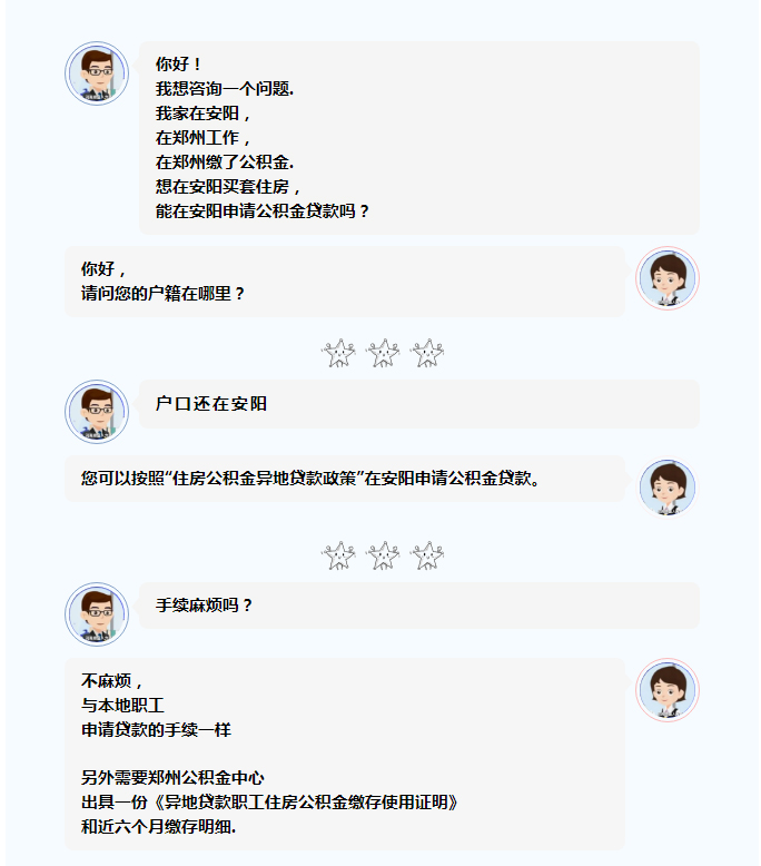 带您了解住房公积金“跨省通办”业务_02