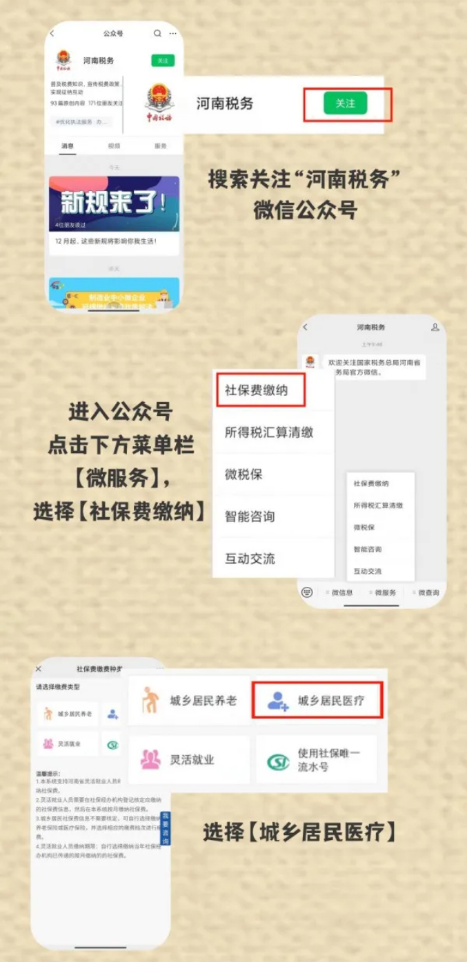 城乡居民医保缴没缴？轻松一查便知道_02