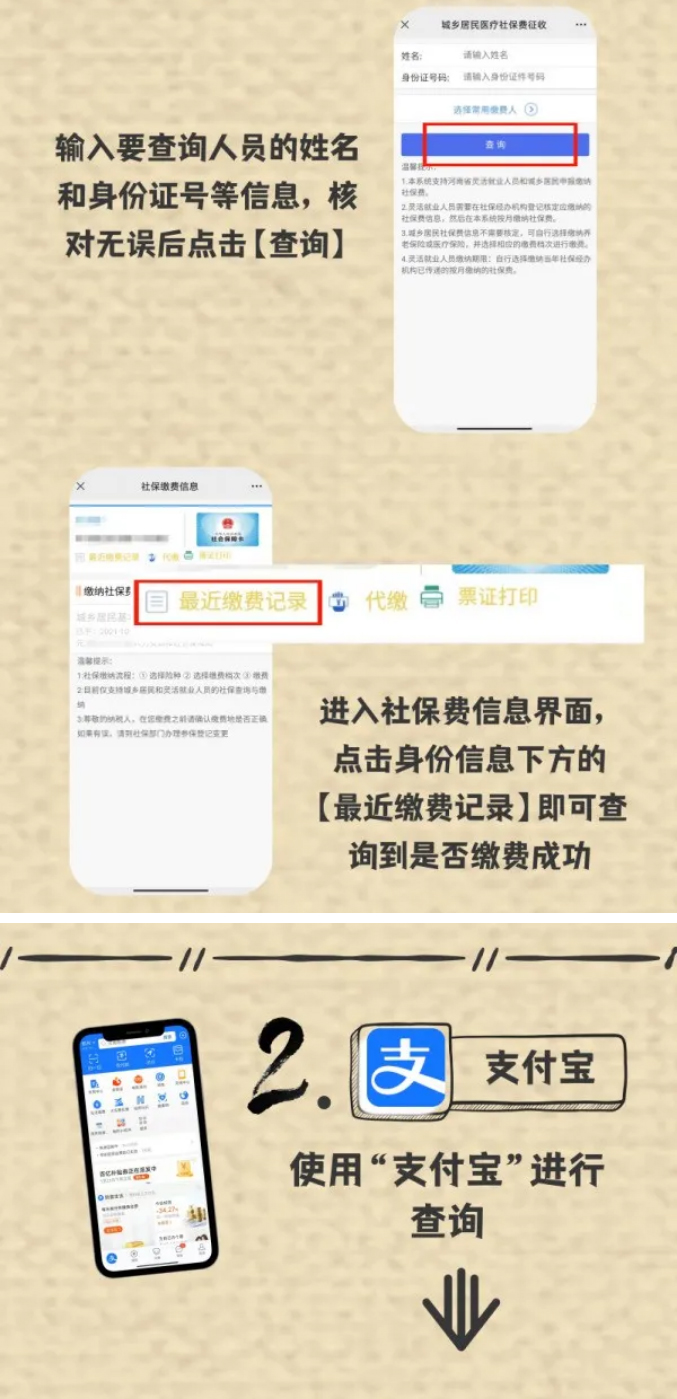 城乡居民医保缴没缴？轻松一查便知道_03