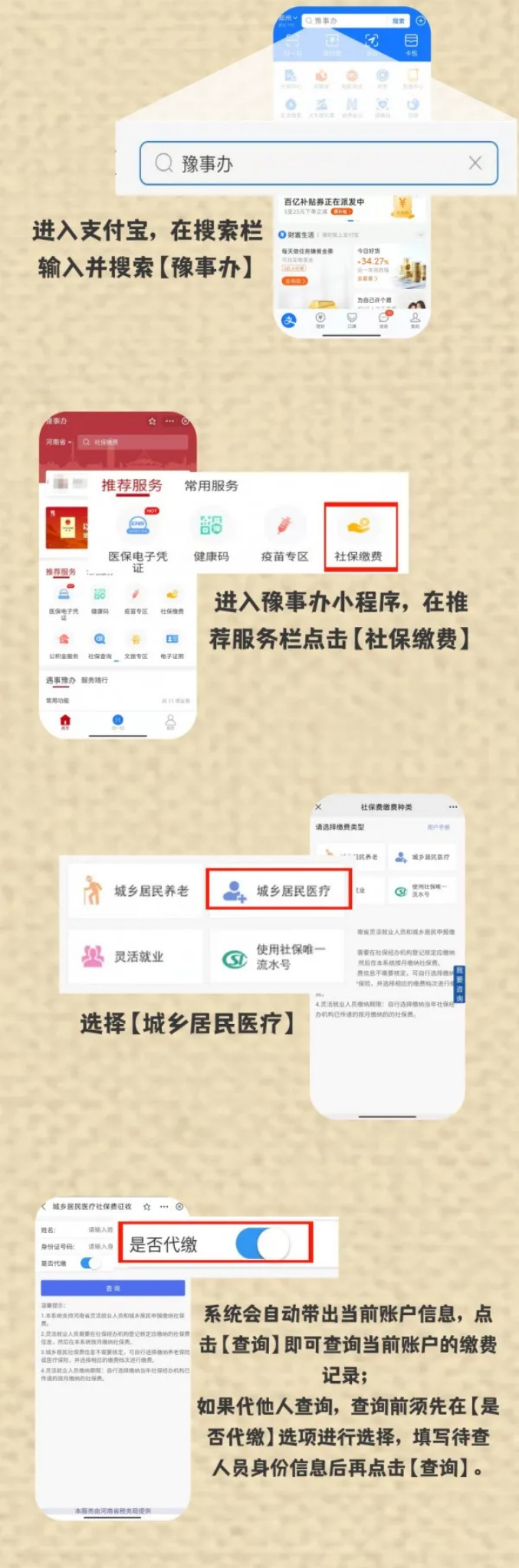 城乡居民医保缴没缴？轻松一查便知道_04