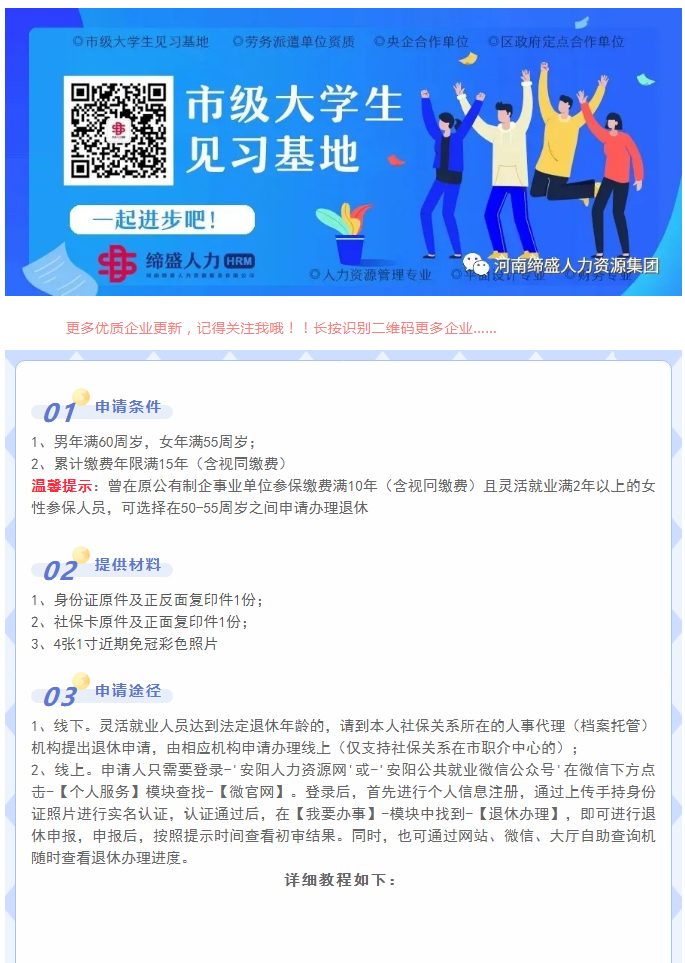 灵活就业怎么办退休？_01