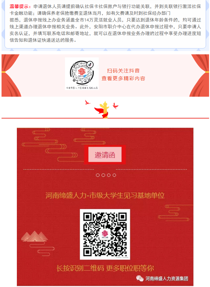 灵活就业怎么办退休？_03