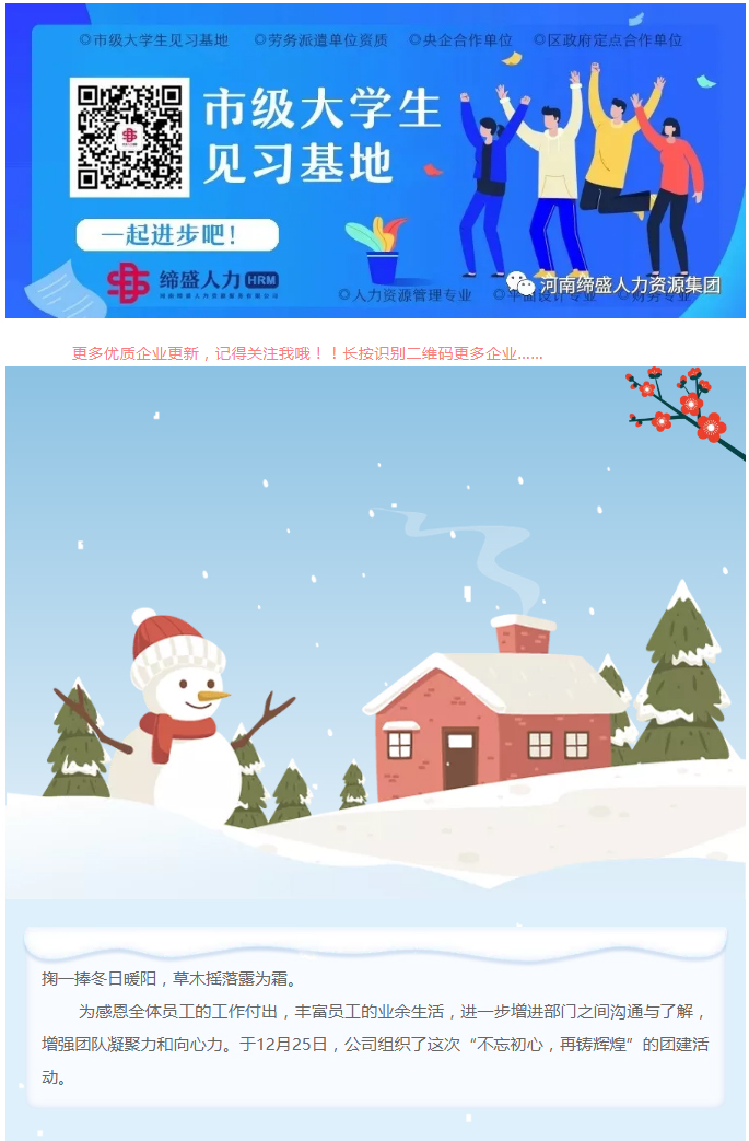 不忘初心·再铸辉煌_缔盛人力集团2021团建活动_01
