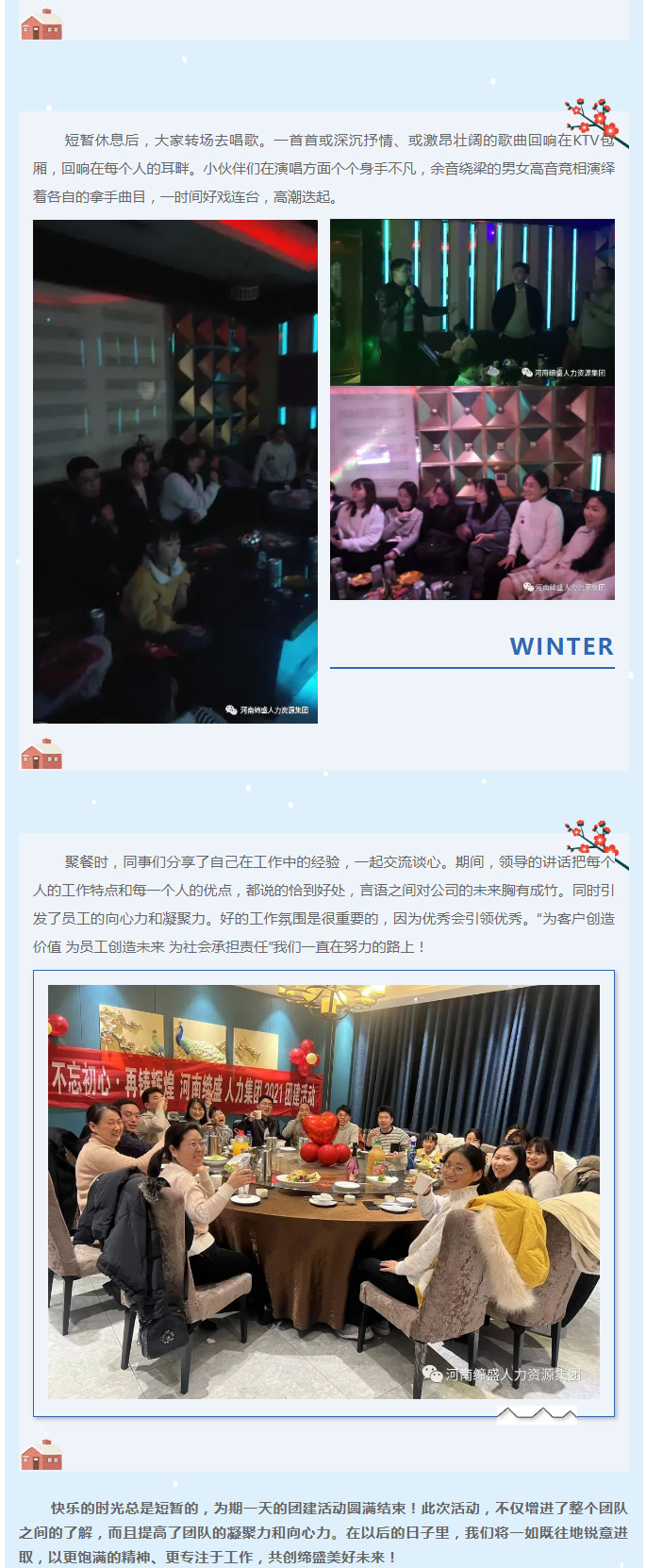 不忘初心·再铸辉煌_缔盛人力集团2021团建活动_03