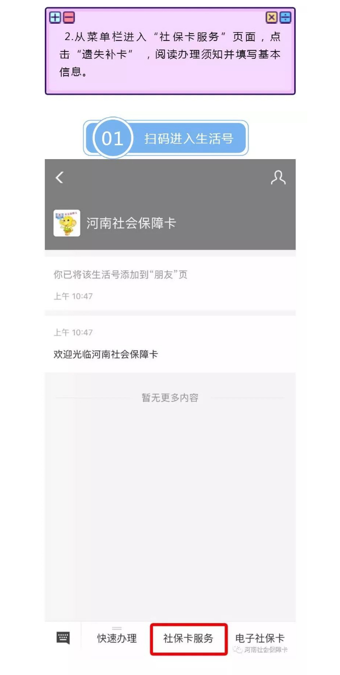 “足不出户，邮寄到家”社保卡遗失补卡业务上线了！_02
