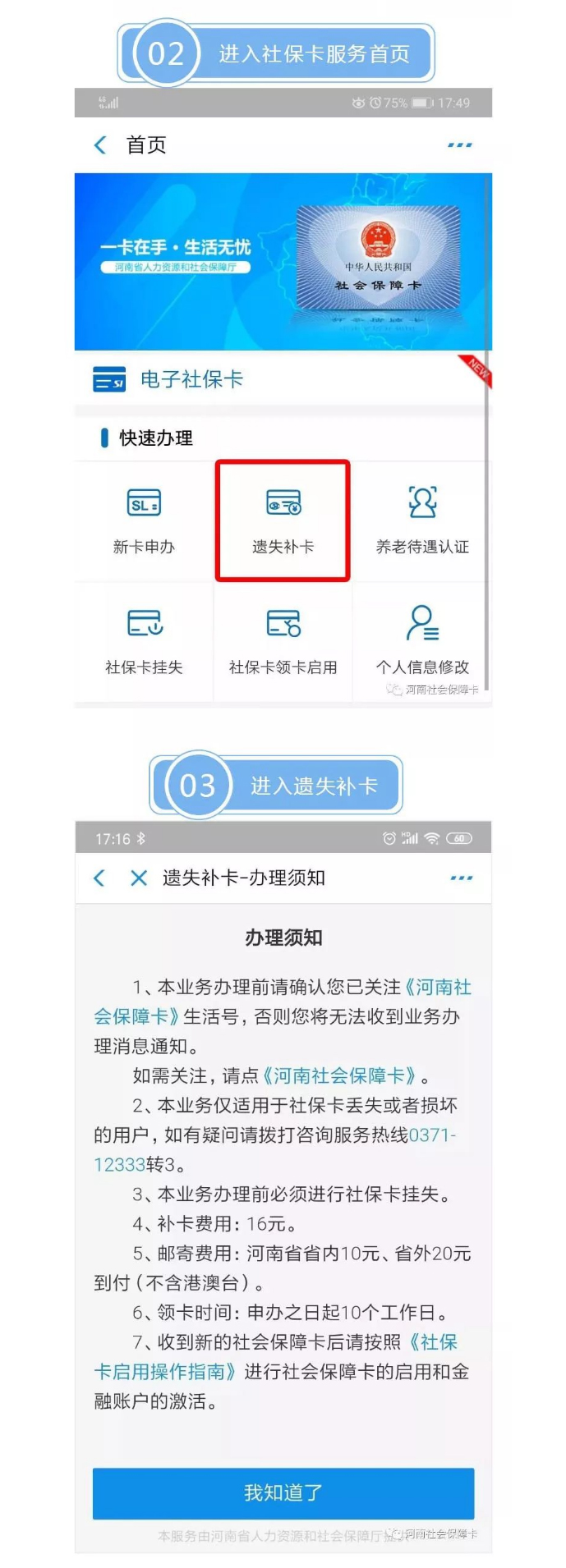 “足不出户，邮寄到家”社保卡遗失补卡业务上线了！_03