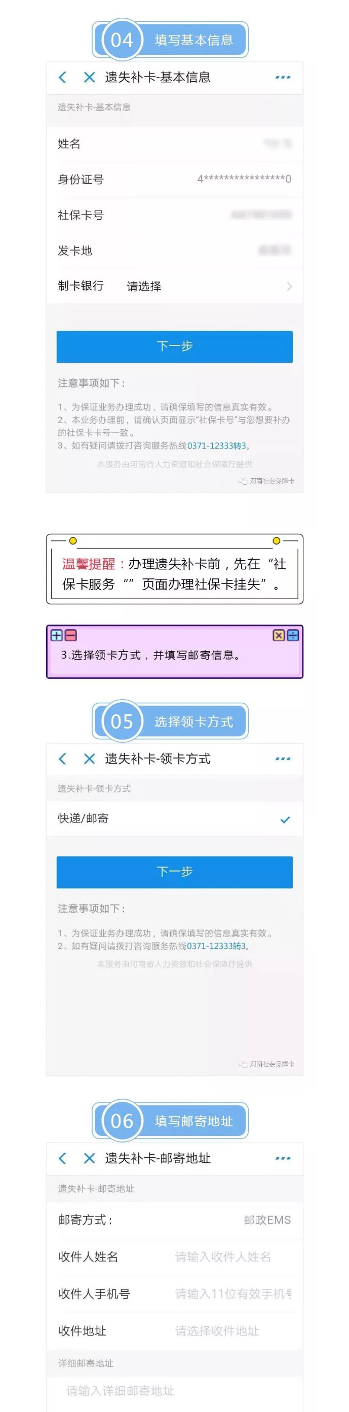 “足不出户，邮寄到家”社保卡遗失补卡业务上线了！_04