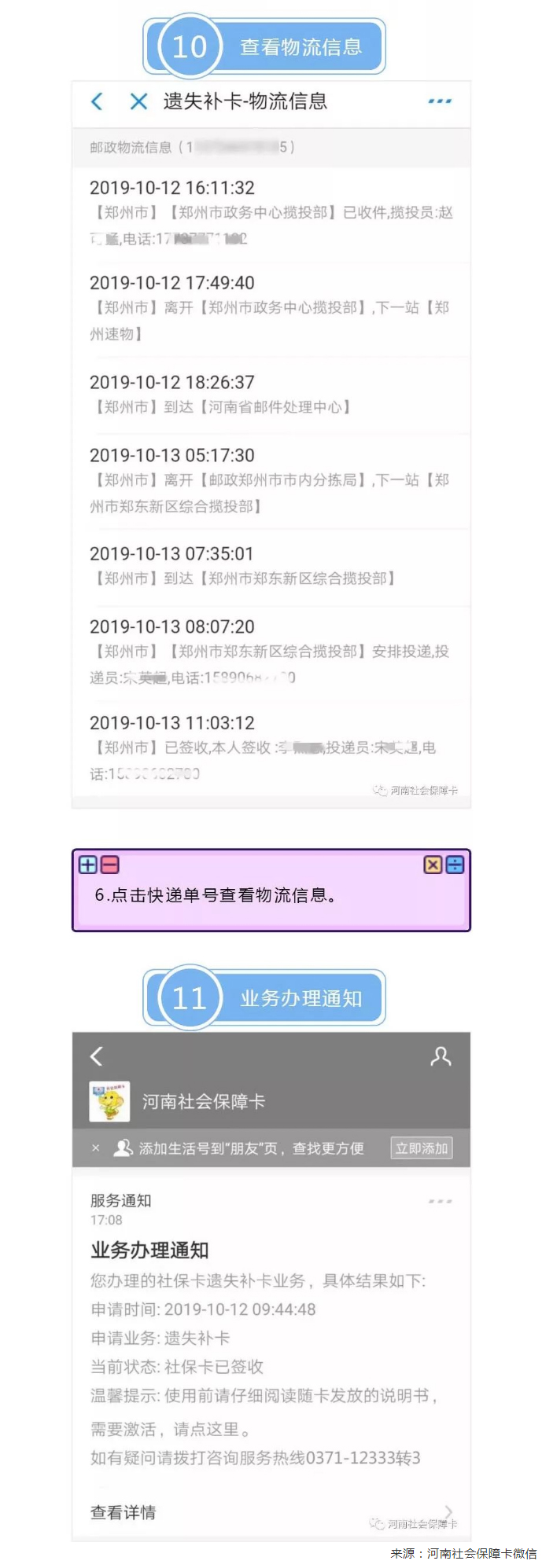 “足不出户，邮寄到家”社保卡遗失补卡业务上线了！_07