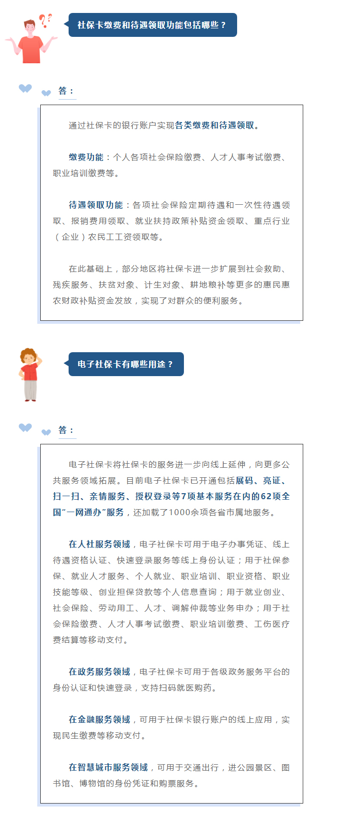 社保卡能异地办理吗？领了电子社保卡，实体卡还能用吗？_02