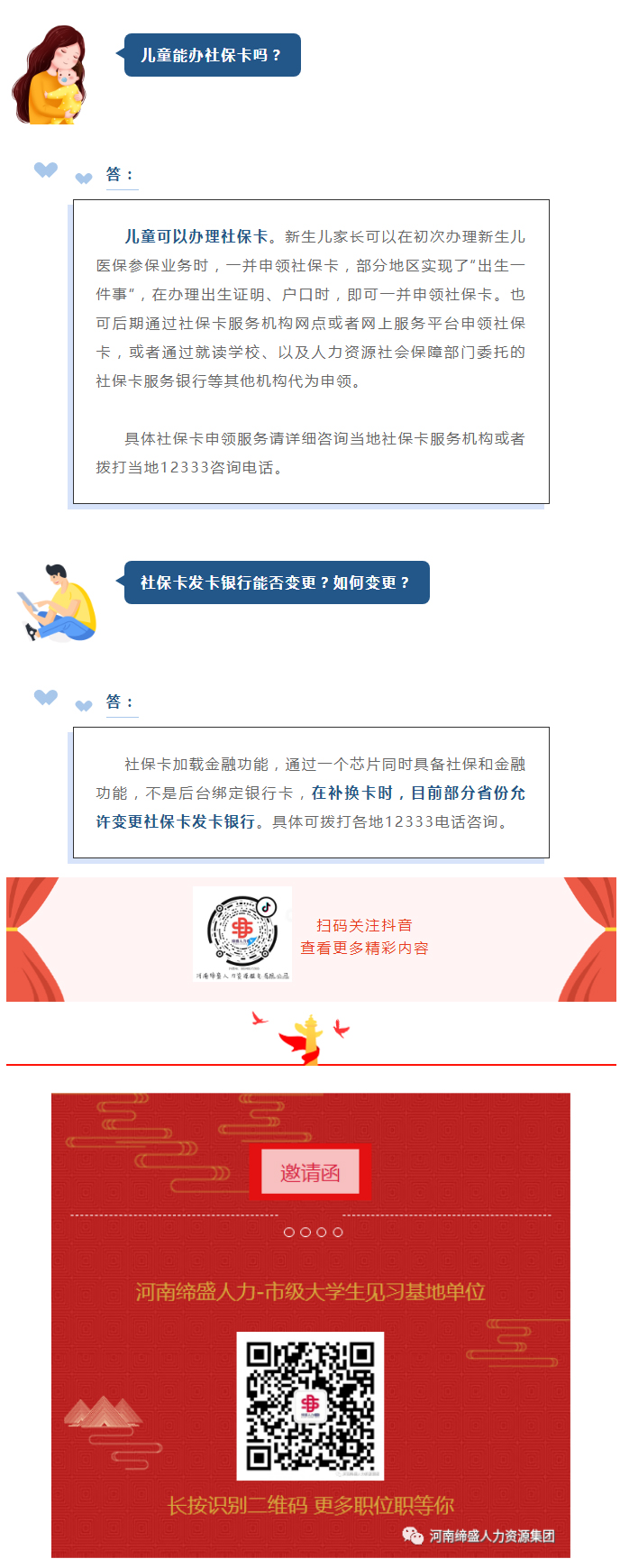 社保卡能异地办理吗？领了电子社保卡，实体卡还能用吗？_04