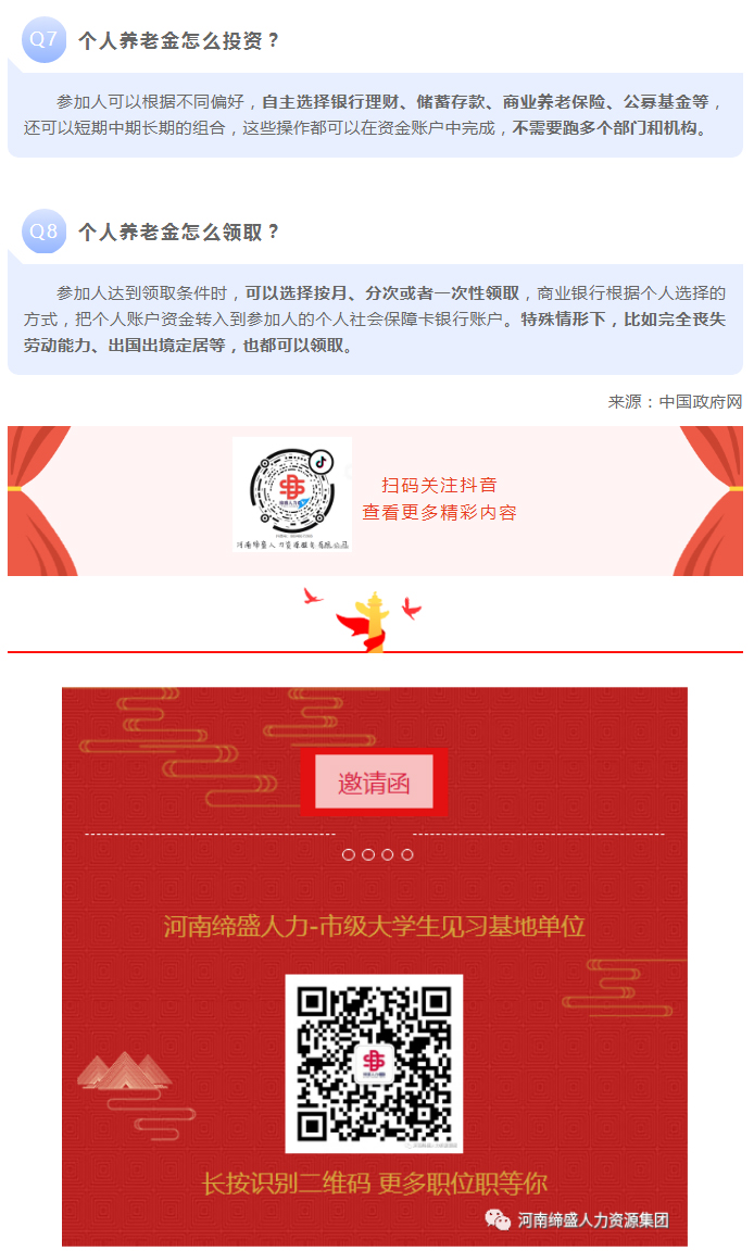 关于个人养老金，这场发布会信息量很大！_03
